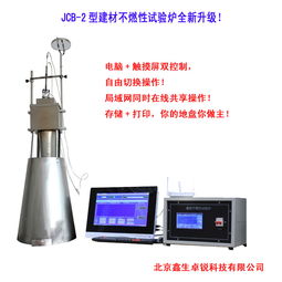 物聯網技術賦能創新 JCB-2型電腦觸摸屏建材不燃性試驗爐正式上市